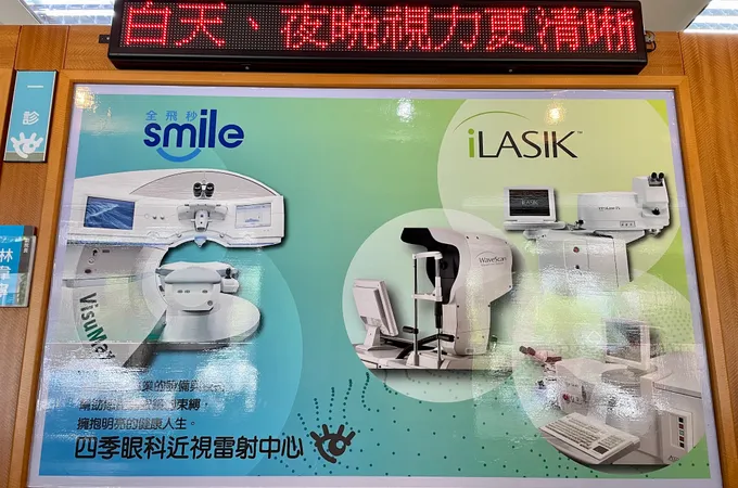 四季眼科診所 照片