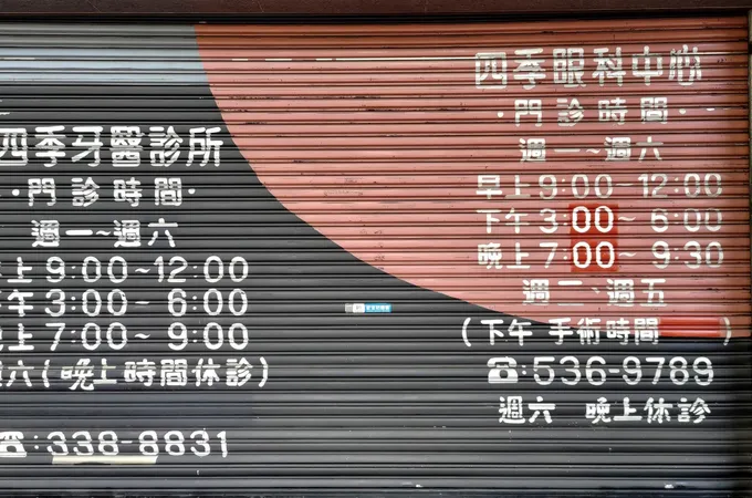 四季眼科診所 照片