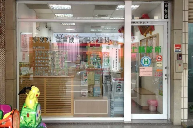 上晴診所 照片