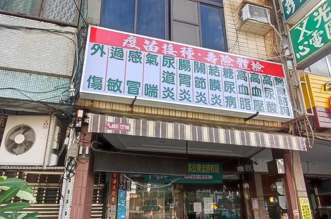 張朝金家庭醫學科外科診所 照片