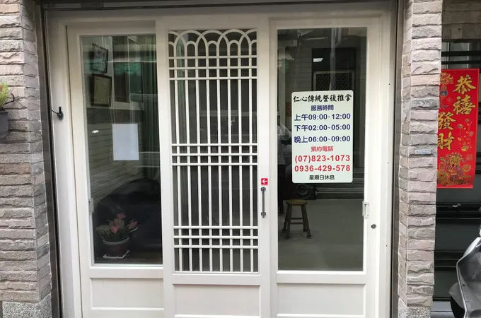 仁育中醫診所 照片 2