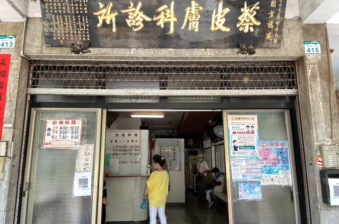 蔡昌篤皮膚科診所 照片 2