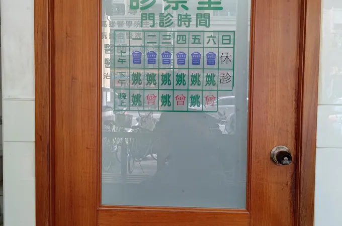蔡昌篤皮膚科診所 照片 3