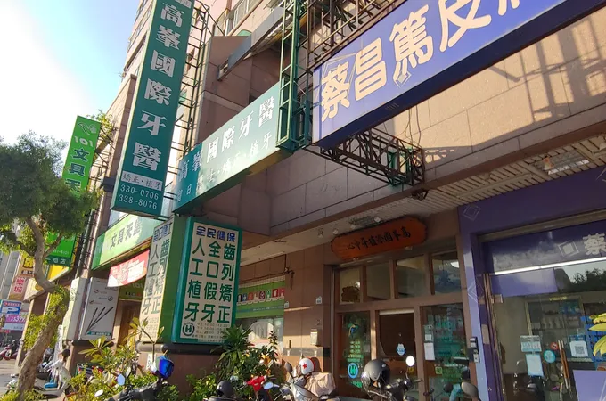 蔡昌篤皮膚科診所 照片 8