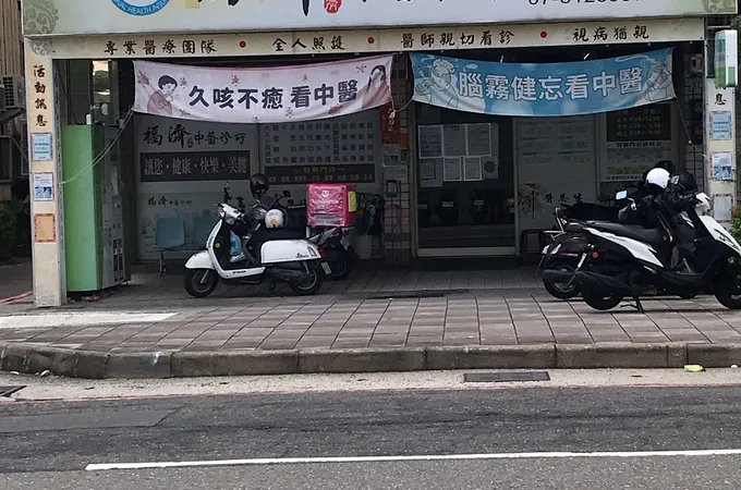 大盛中醫診所 照片 2