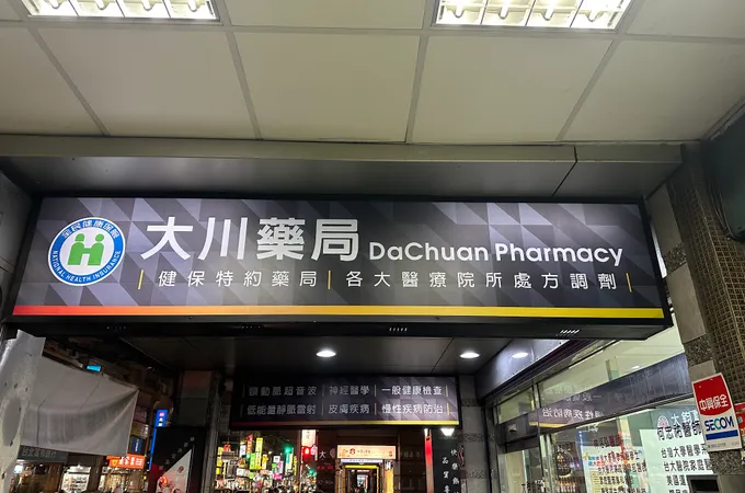 大鈞診所 照片