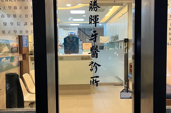 瑞隆牙醫診所 照片 4