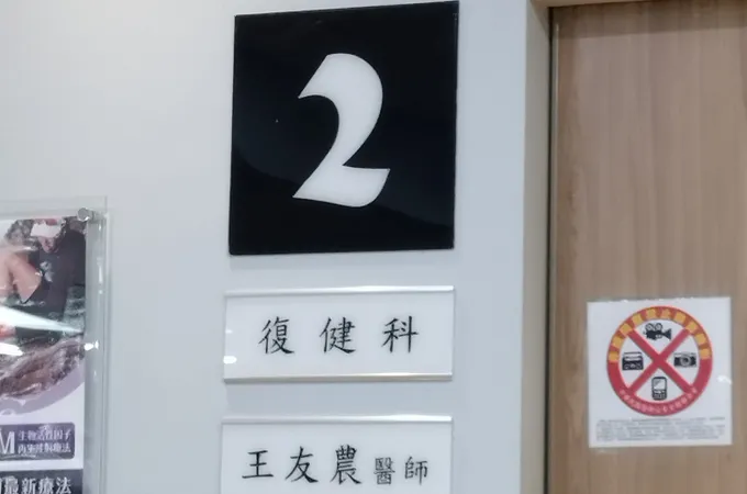 安柏中醫診所 照片