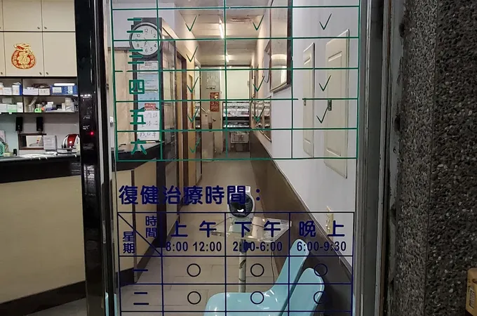 潤生診所 照片 4