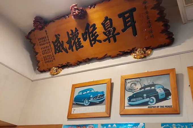 蕭基昌耳鼻喉科診所 照片 5