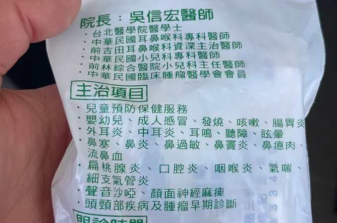 吳信宏耳鼻喉科小兒科診所 照片