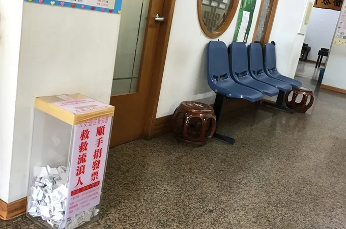 福濟中醫診所 照片