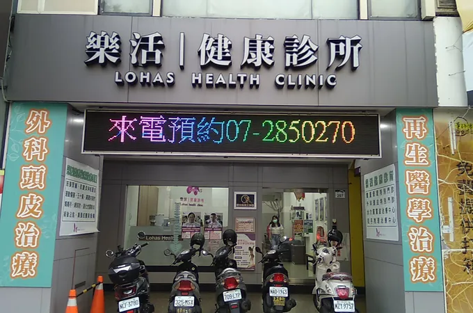 未來診所 照片 3