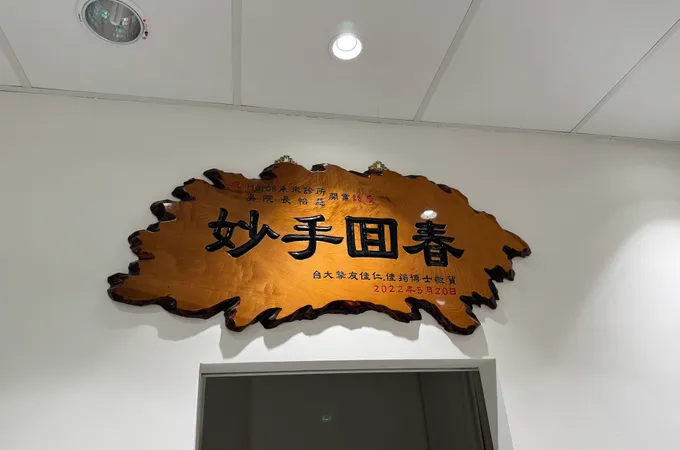 未來診所 照片 5