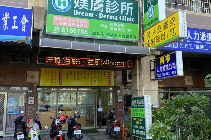 張世明皮膚科診所 照片 2