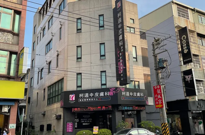 張世明皮膚科診所 照片 4