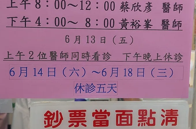 黃裕峰耳鼻喉科診所 照片