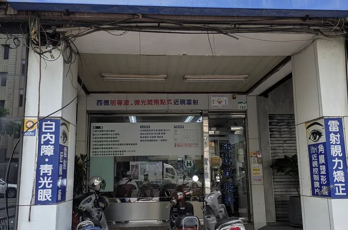 明衙眼科診所 照片