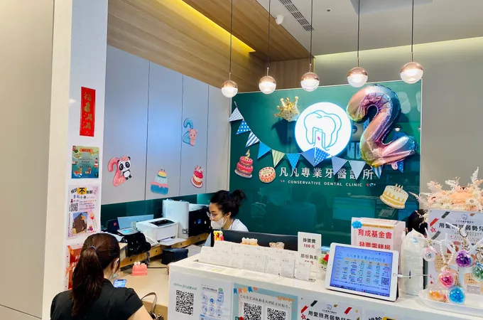 凡凡專業牙醫診所 照片