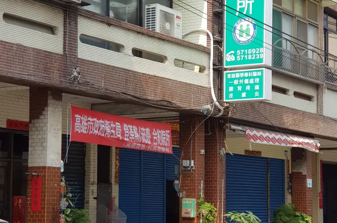 白鋒釗診所 照片 2