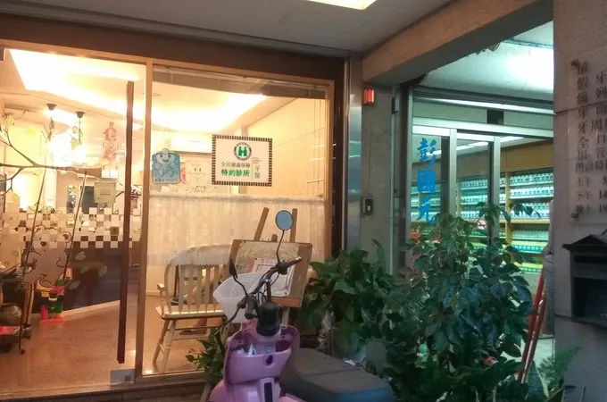 羅牙醫診所 照片 4
