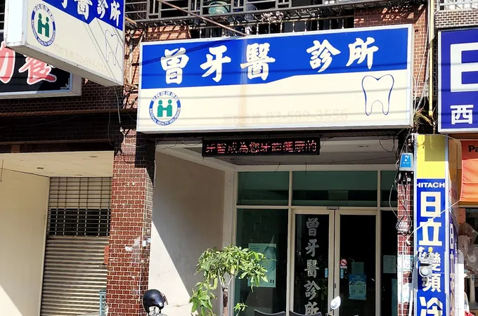 羅牙醫診所 照片 5