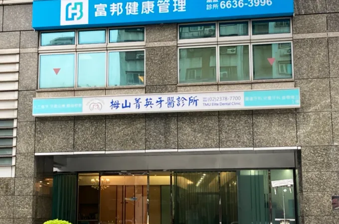 優特牙醫暨兒童牙醫診所 照片