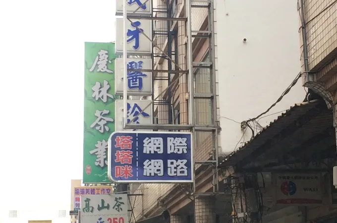 雙苓牙醫診所