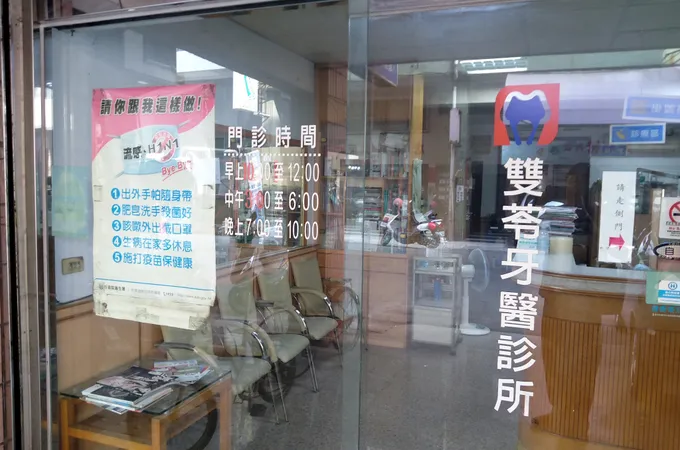 雙苓牙醫診所 照片 2