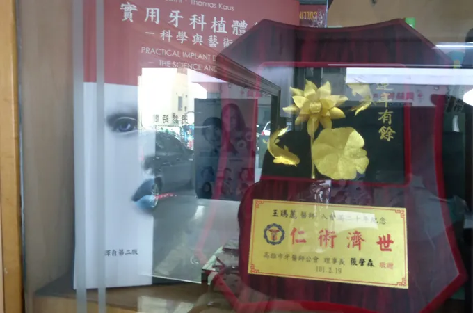 雙苓牙醫診所 照片