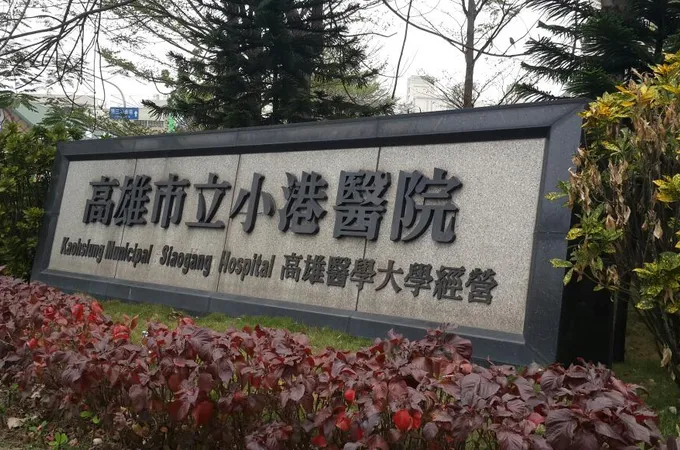 高雄市立小港醫院(委託財團法人私立高雄醫學大學經營) 照片