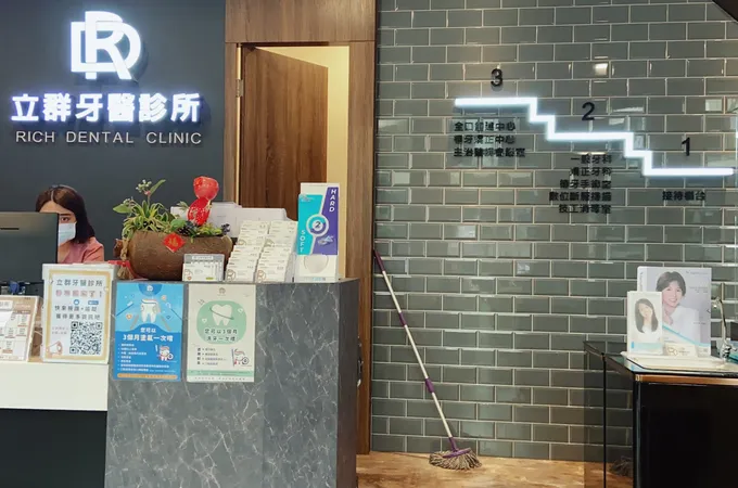 立群牙醫診所 照片