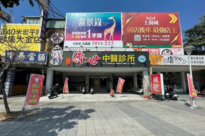 牧水中醫診所 照片 3