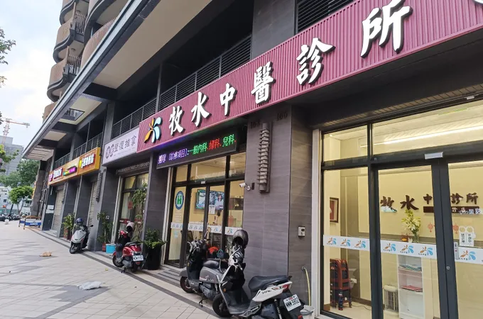 牧水中醫診所 照片 8