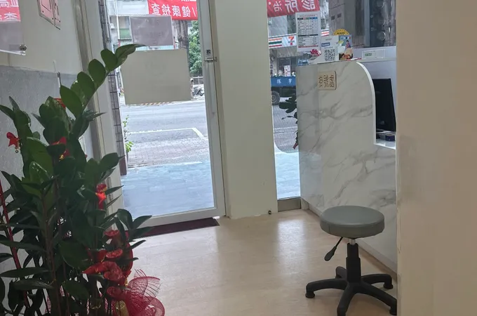 辰好診所 照片 5