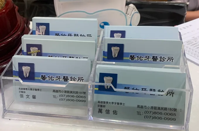 馨佑牙醫診所 照片