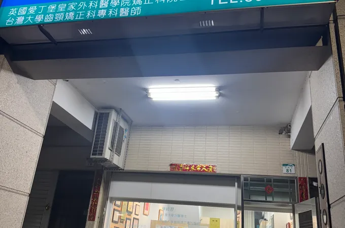 恆信牙醫診所 照片 4