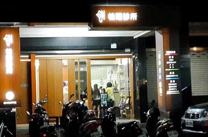 桂陽診所 照片