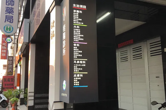 桂陽診所 照片