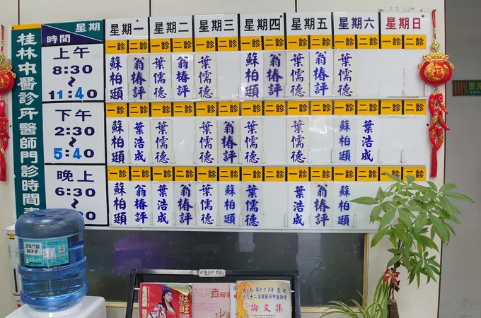 桂林中醫診所 照片 5