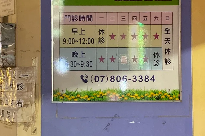 謝杰興耳鼻喉科診所 照片 4