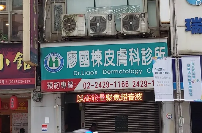 陳怡穎皮膚科診所 照片