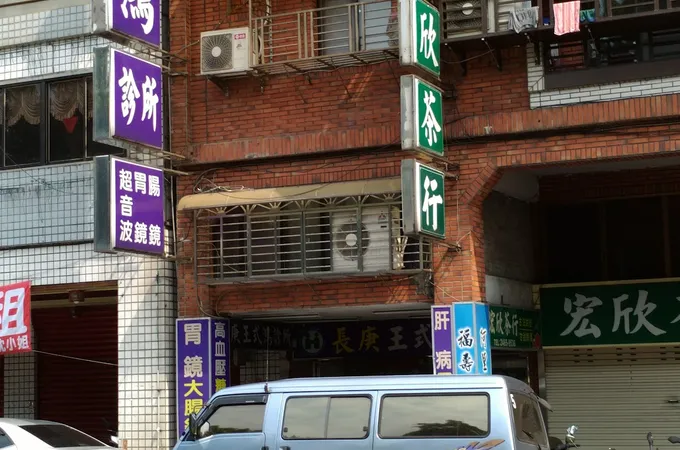 博群診所 照片 4