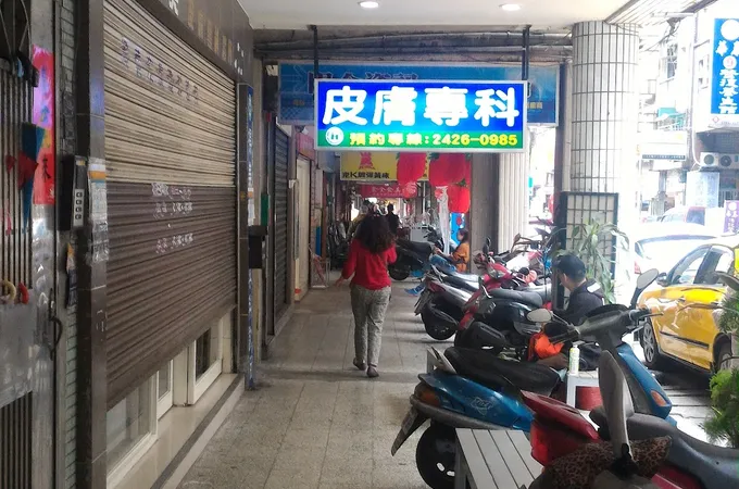 陳字斌中醫診所 照片