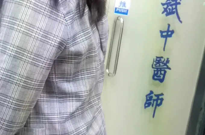 陳字斌中醫診所 照片