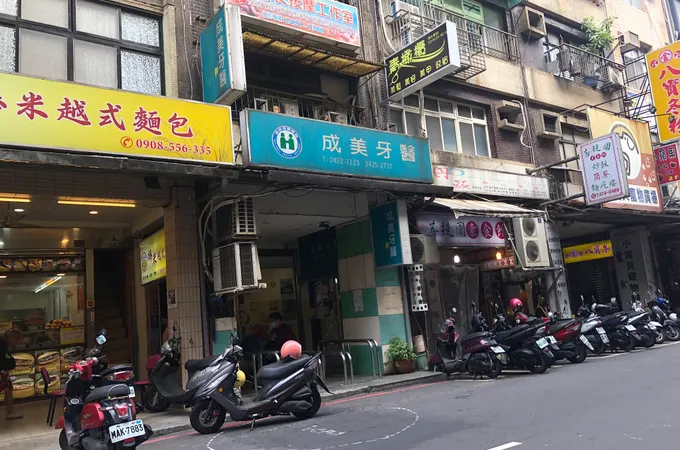 藝美牙醫診所 照片