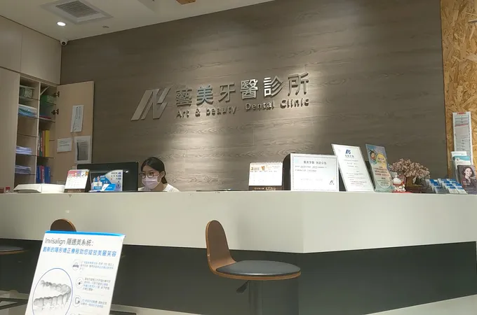 藝美牙醫診所 照片