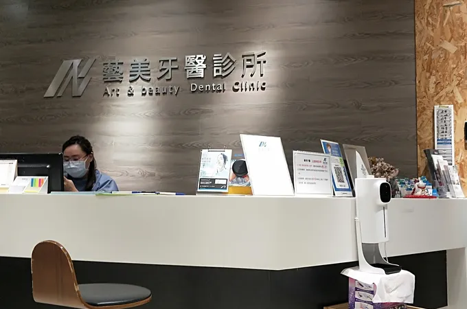 藝美牙醫診所 照片