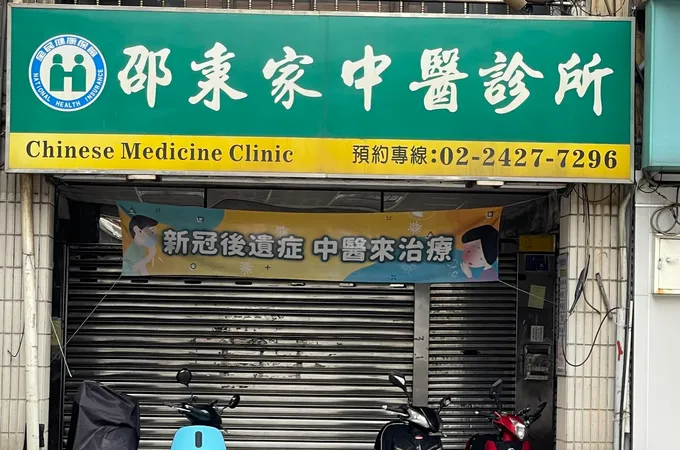 邵秉家中醫診所 照片