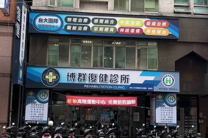群健診所 照片